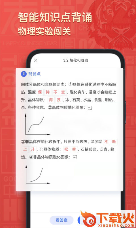 初中物理考霸app截图2