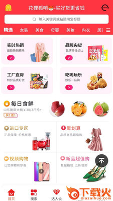 花狸狐哨截图1