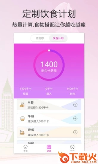 倩狐健康截图1
