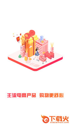 赶惠截图1