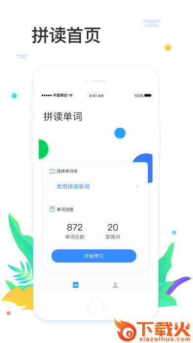 大嘴吧拼读app截图1