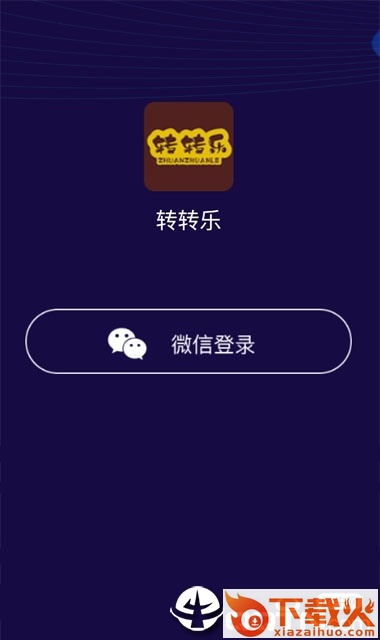 转转乐阅读app v1.8 安卓版截图1