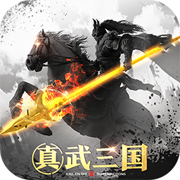 真武三国果盘版 v1.0 安卓版 真武三国果盘版 v1.0 安卓版