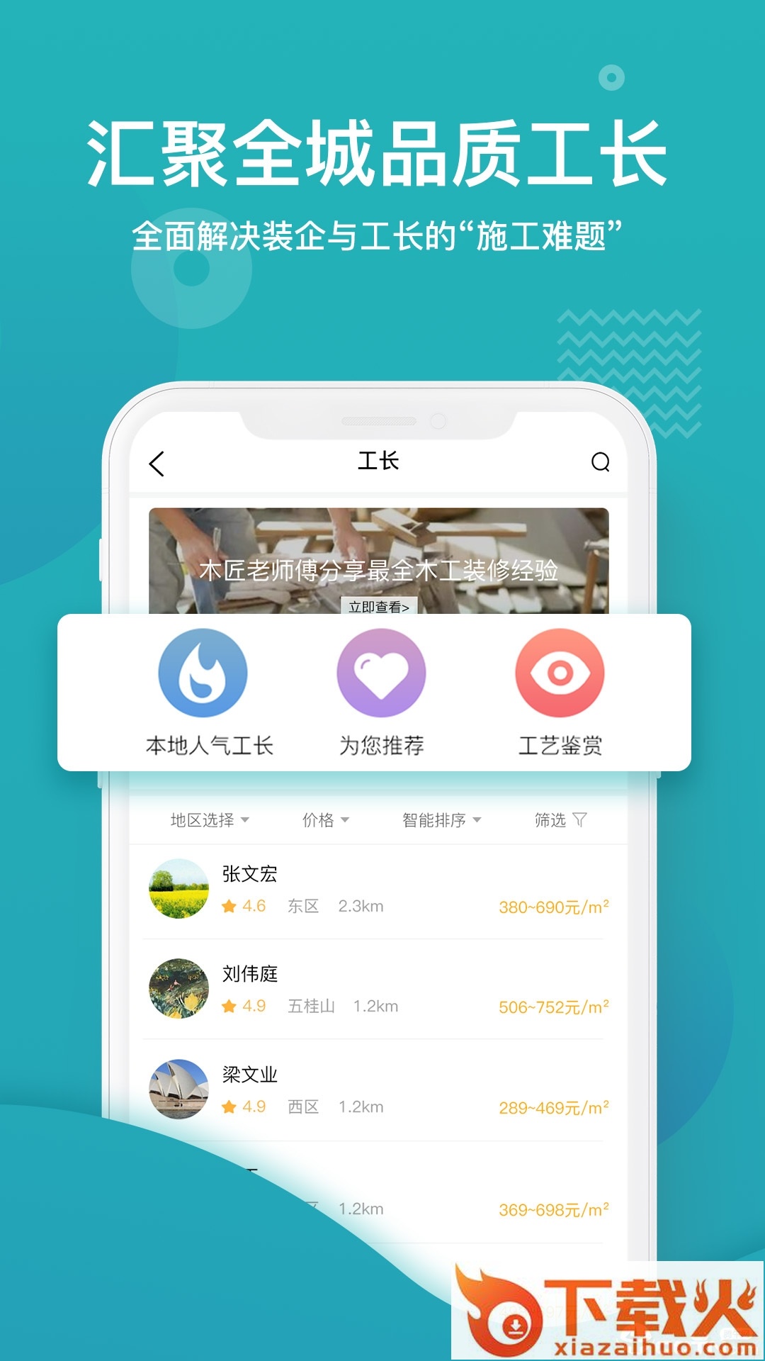 平头哥装修截图1