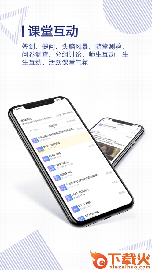 正保云课堂截图1