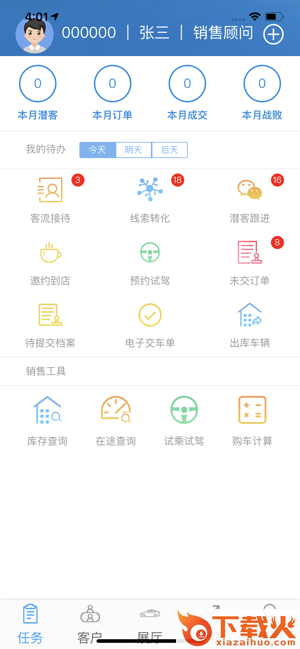 上汽通用五菱销售助手app v1.4.3 最新版截图1