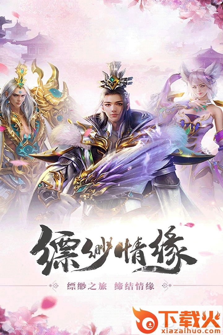 梦回情缘截图2