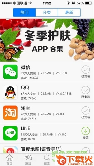 快装商店ios版