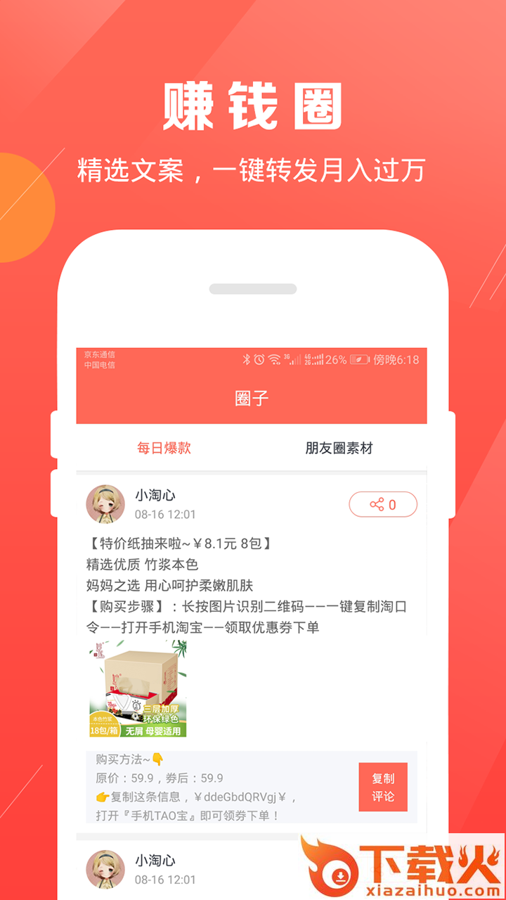 小淘心app截图2