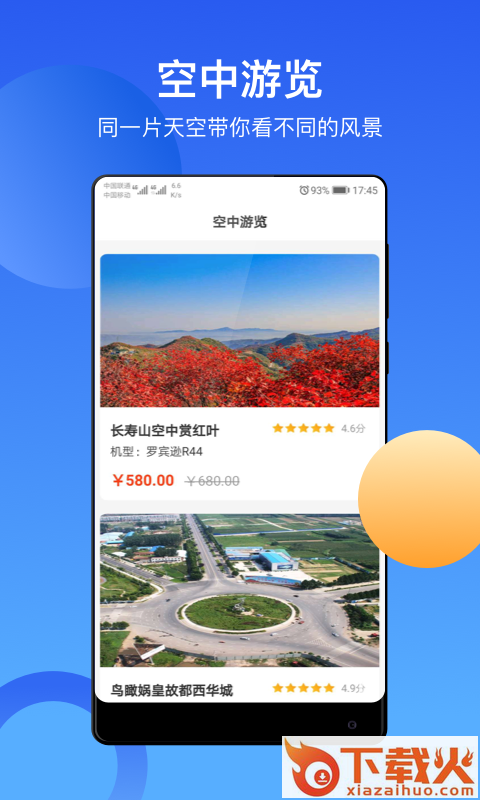 飞行邦截图2