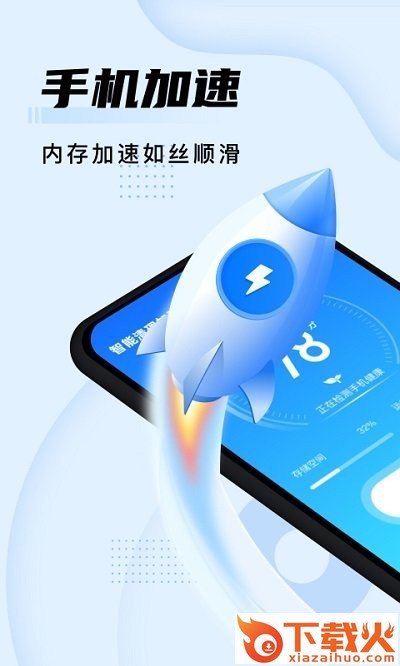 智能清理加强版软件截图1