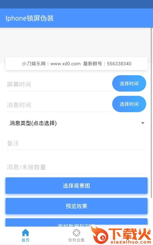 Iphone锁屏伪装截图1