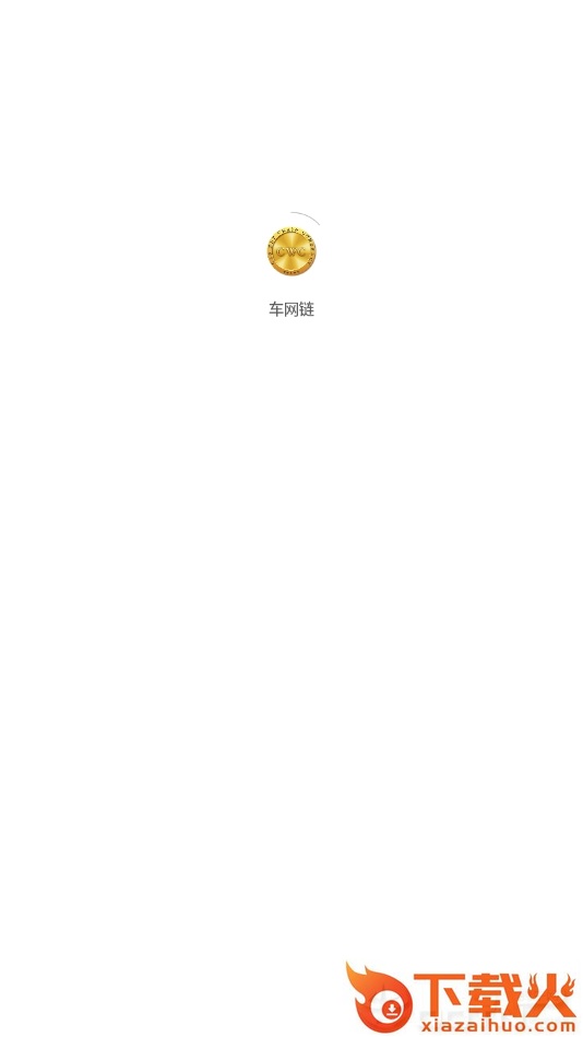 车网链截图2