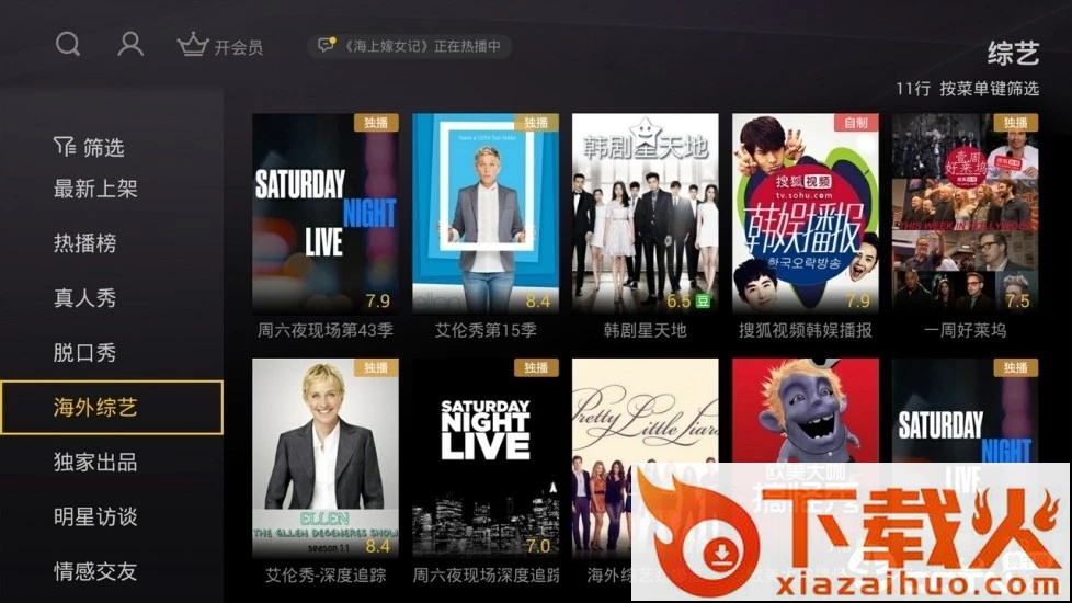 搜狐视频tv版官方下载截图2