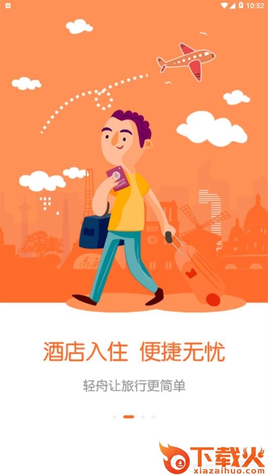 轻舟旅行截图1