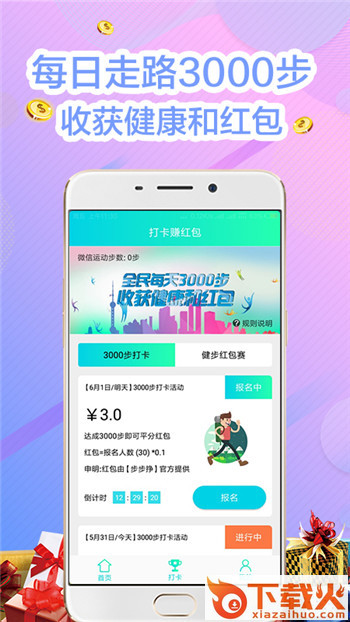 步步奖励截图1