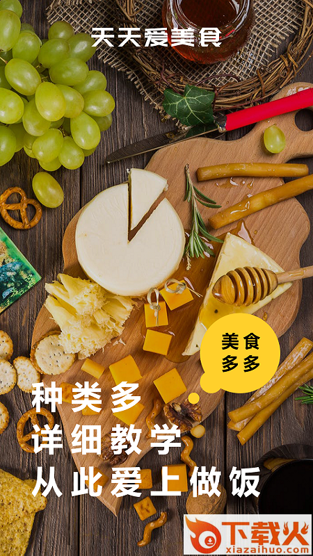 天天美食菜谱截图1