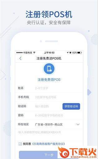 乐刷收款宝截图2