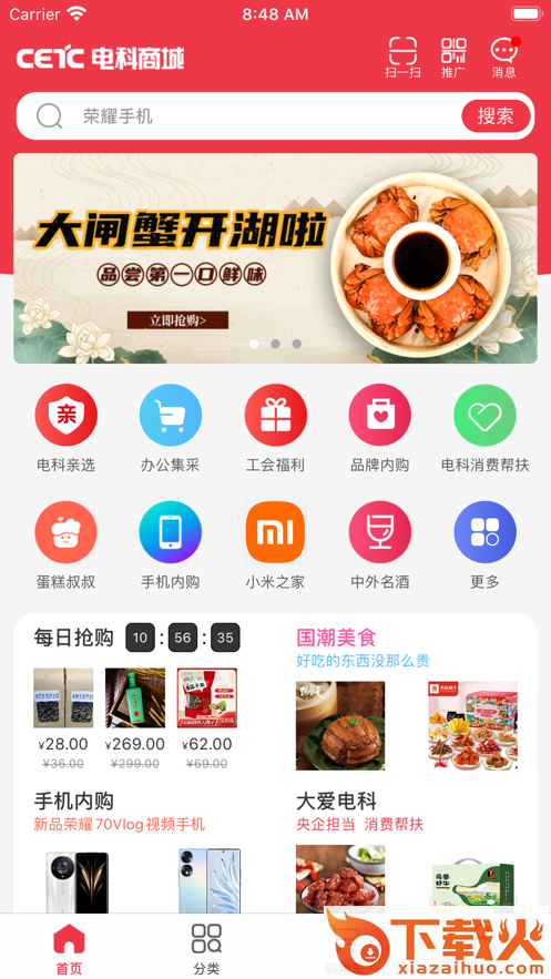 电科商城app截图2