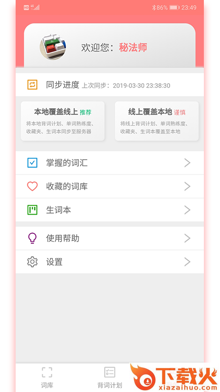 蘑菇背单词截图2