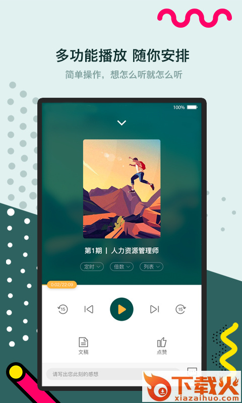 课多多学院截图2
