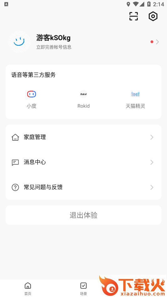 斐梵智家app截图1