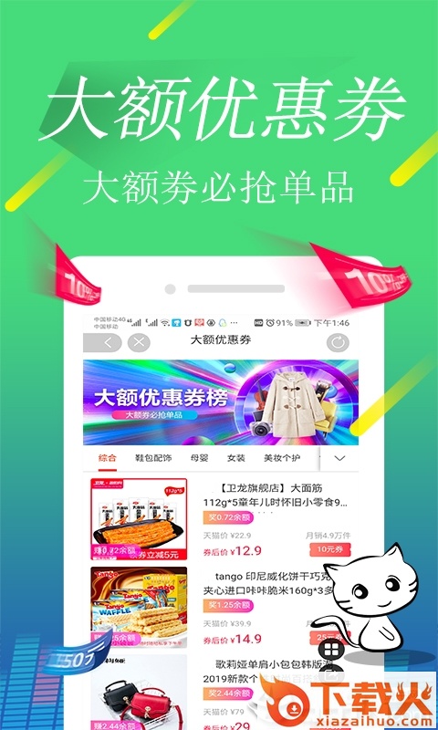猫猫优购截图2