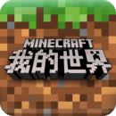 我的世界1.7.10最新手机版下载-我的世界1.7.10手游版v1.7.10 中文版下载