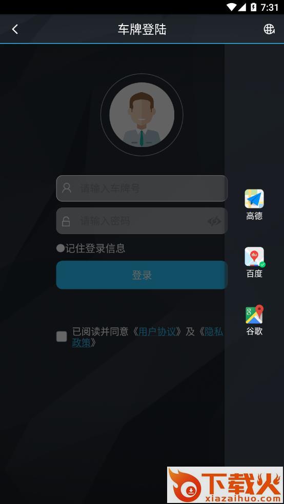 爱车生活2app截图2