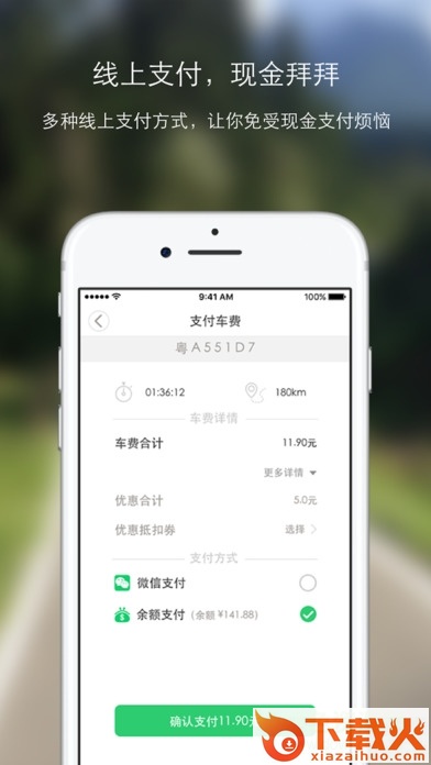 叮咚出行ios版