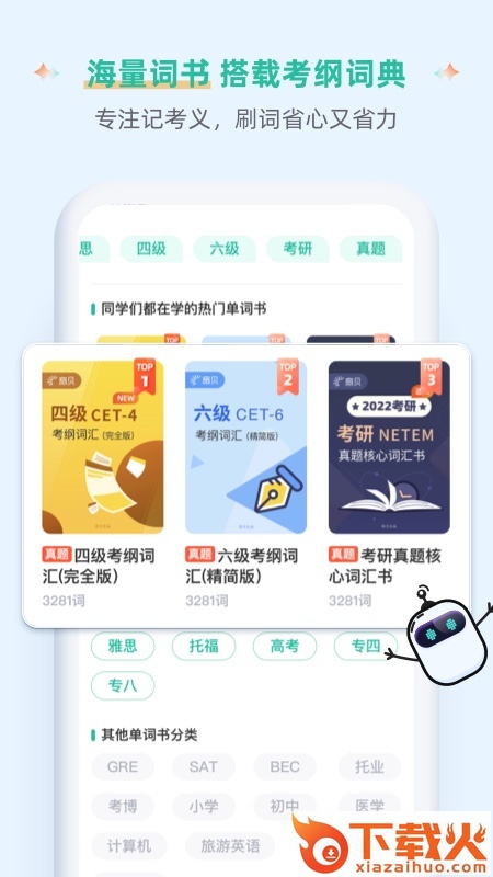 扇贝单词英语版截图1