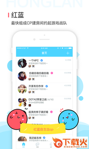 红蓝app截图1