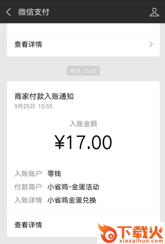 小省鸡app截图2