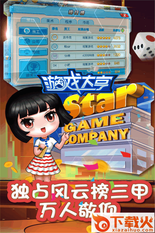游戏大亨腾讯版截图1