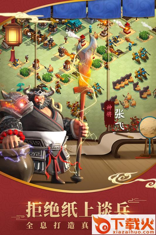 超时空三国 v10 安卓版截图1