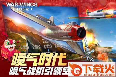 浴血长空国际服2018版截图1