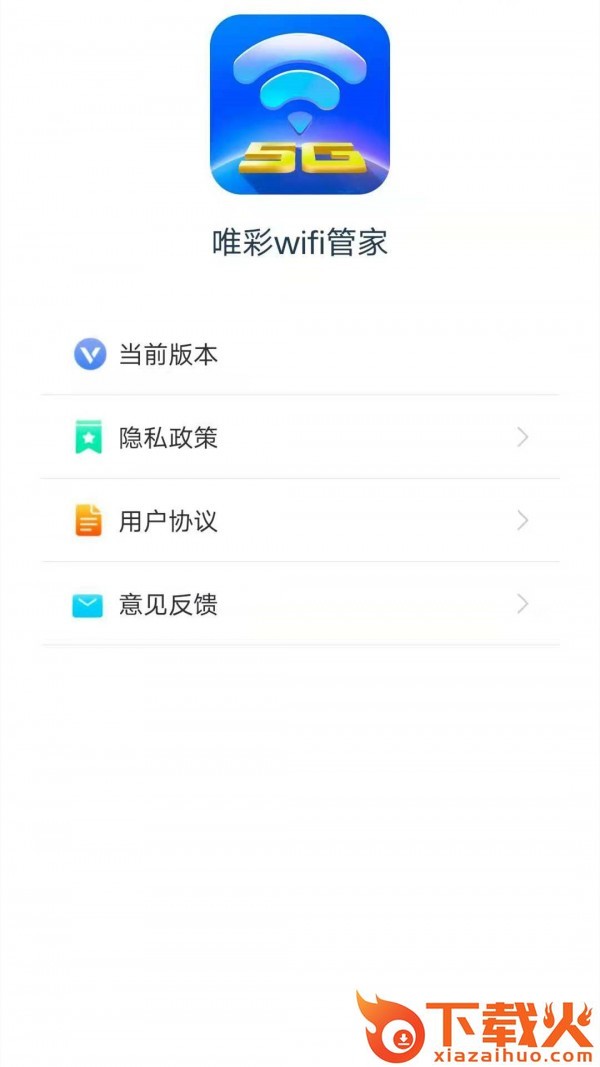 唯彩WiFi管家截图1