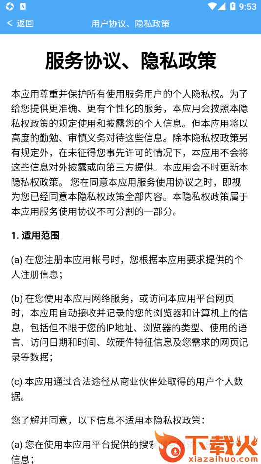 永意互联app截图2