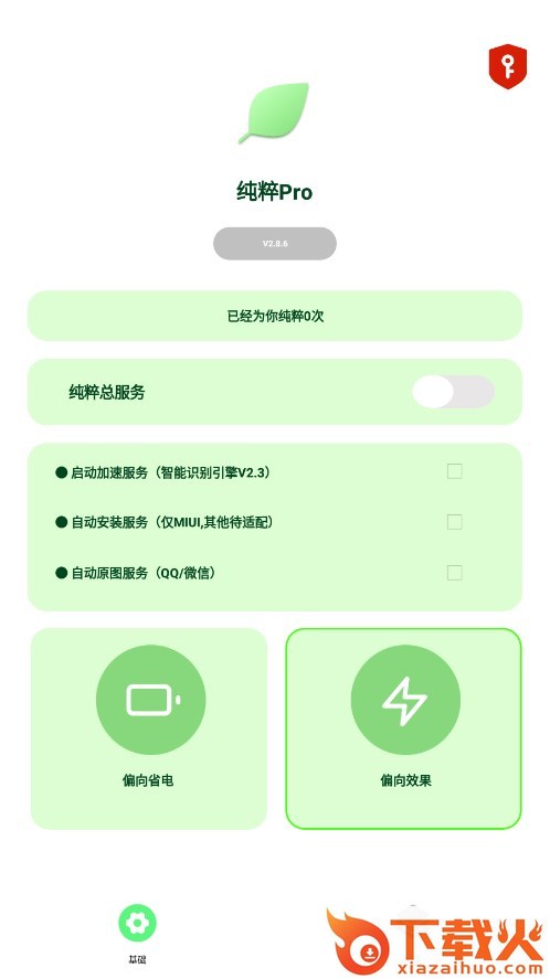 纯粹Pro最新版截图1