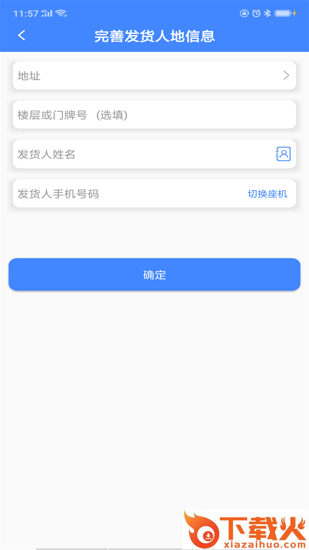 飞鸽快送截图1