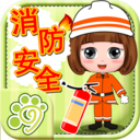 贝贝消防知识大全最新版下载-贝贝消防知识大全v1.86.01 安卓版