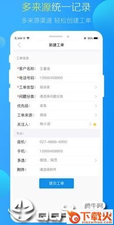 中通天鸿易客通app截图1