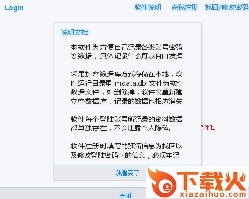 密码记录器