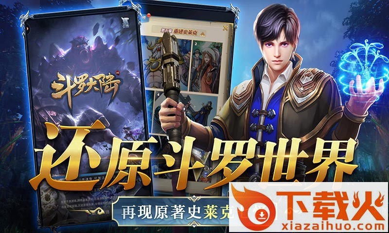 猎魂H5截图2