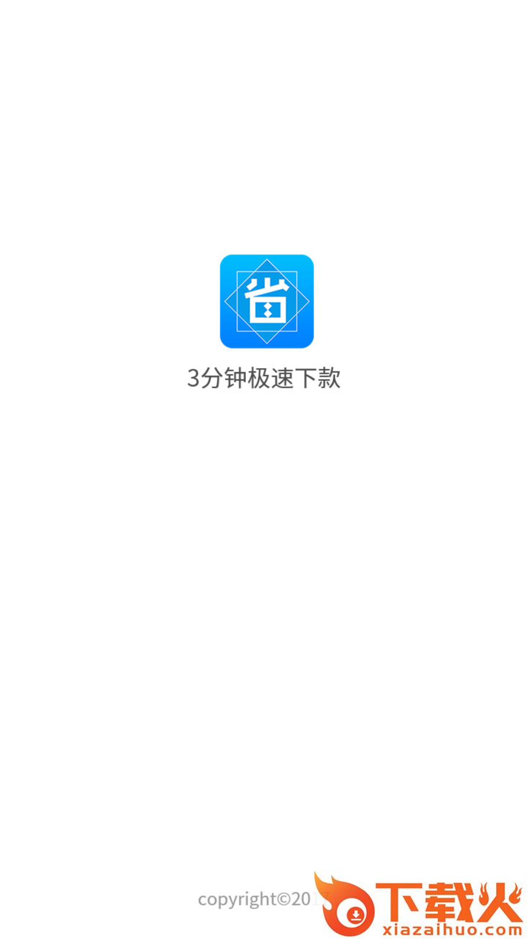 省花呗截图1