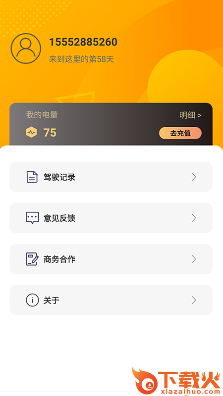 夸特马特app截图1