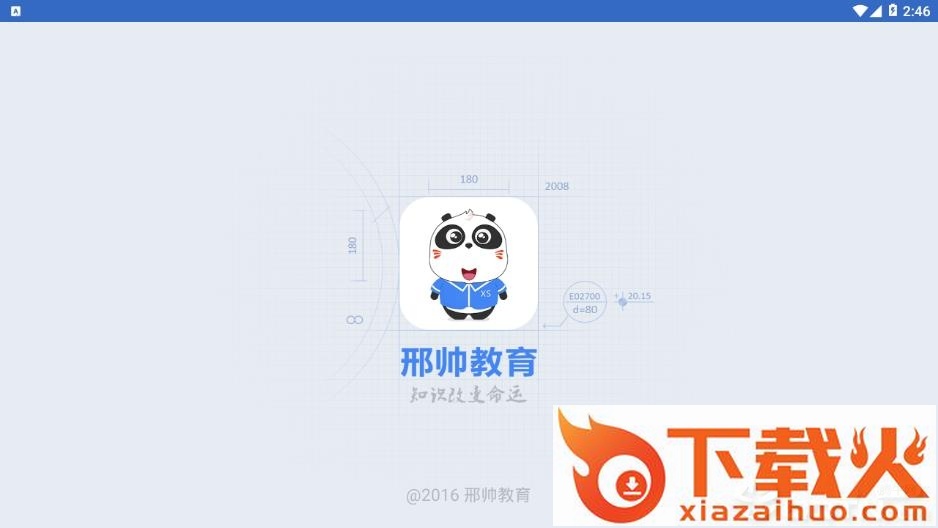 邢帅教育HD平板截图3