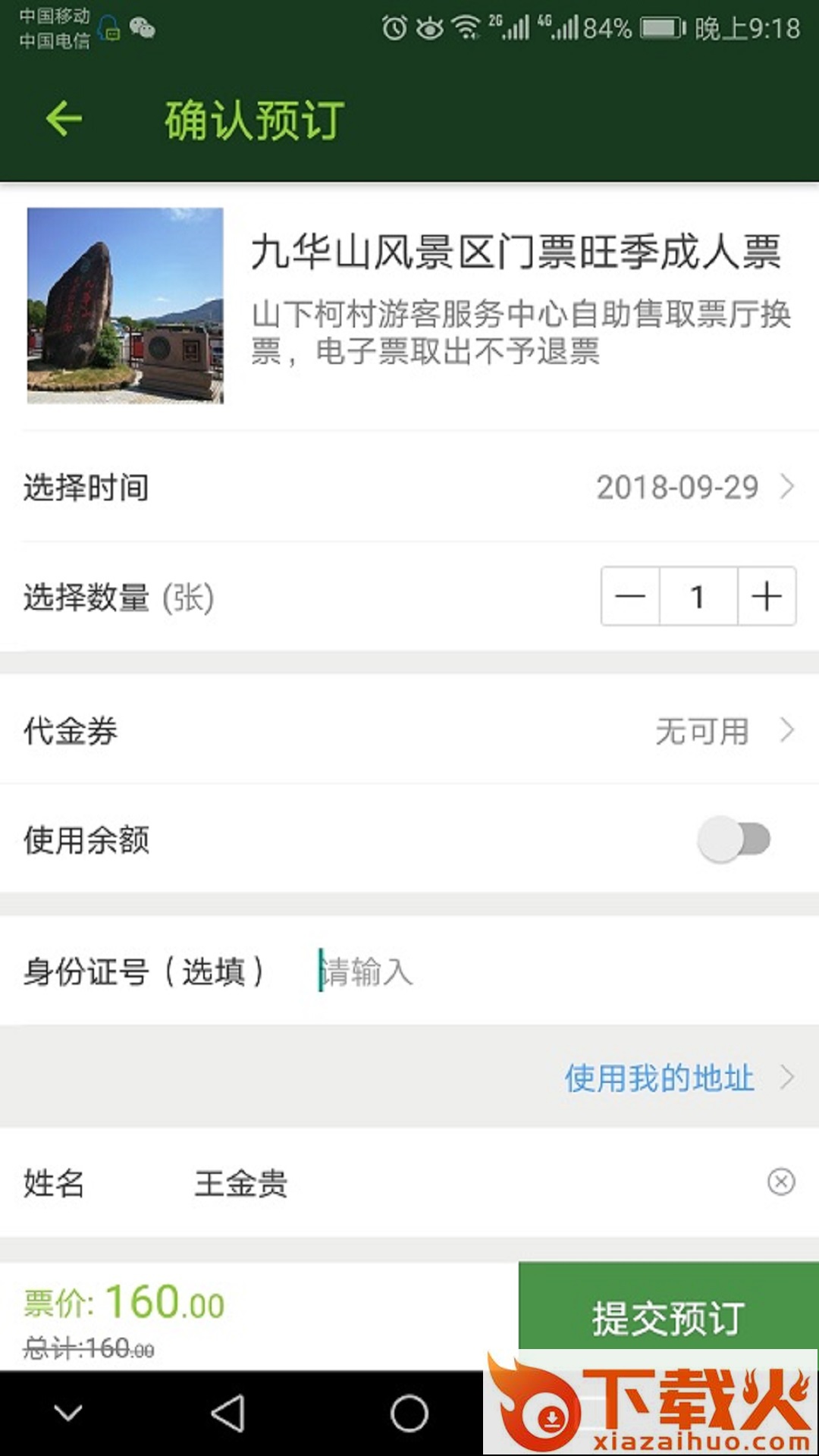 如愿九华山app截图2