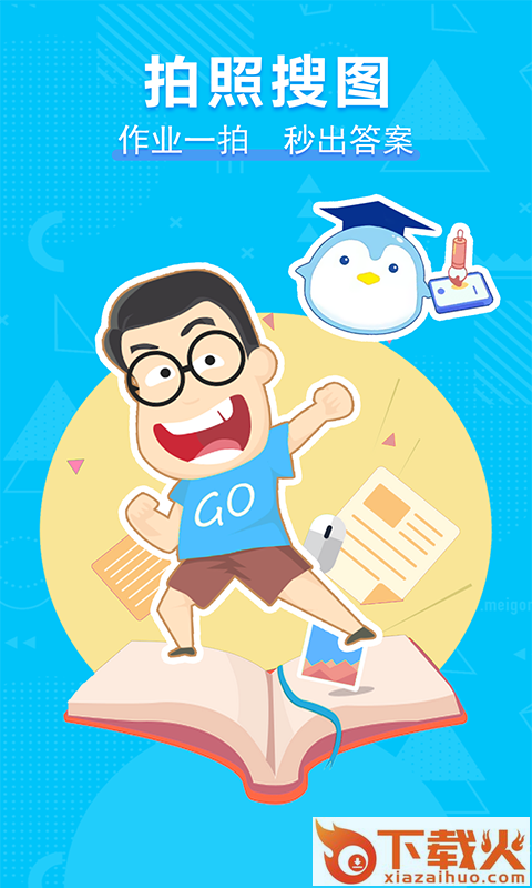 作业搜题帮手截图2