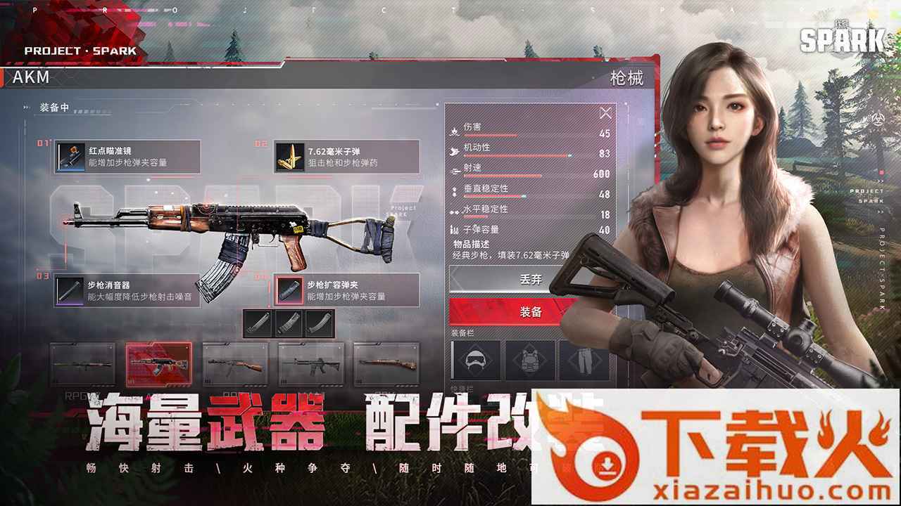 代号Spark截图2